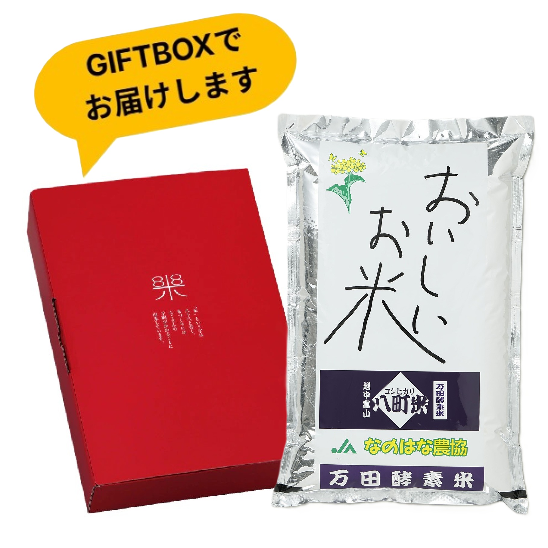 販売商品（八町米） | JAなのはな